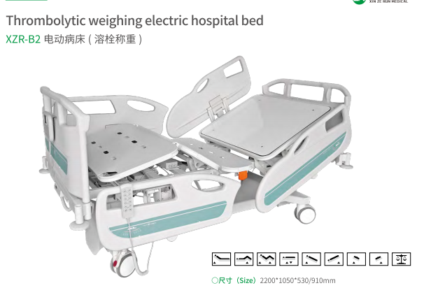 XZR-B2 电动病床(溶栓称重)
