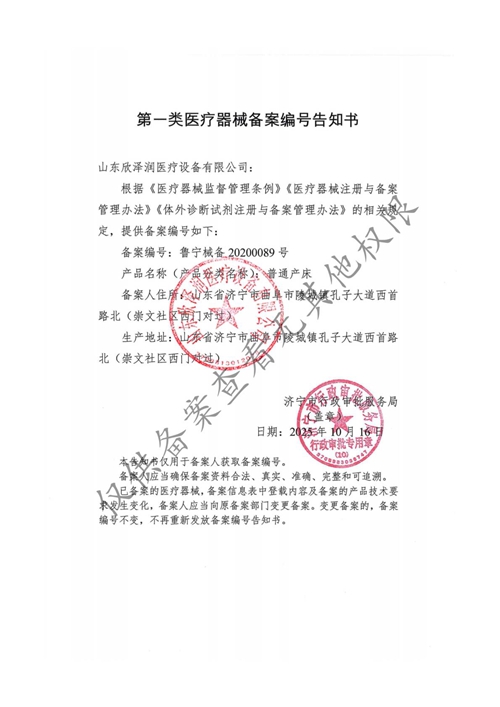 一类医疗器械备案资质（普通产床）