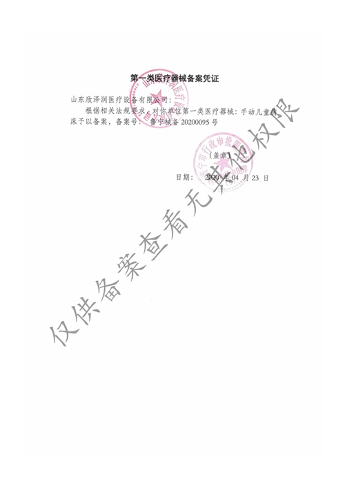 一类医疗器械备案资质（手动儿童病床）