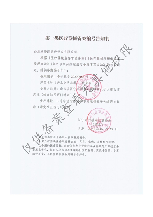 一类医疗器械备案资质（担架车）