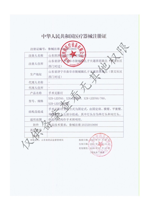 第二类医疗器械注册证（手术无影灯）