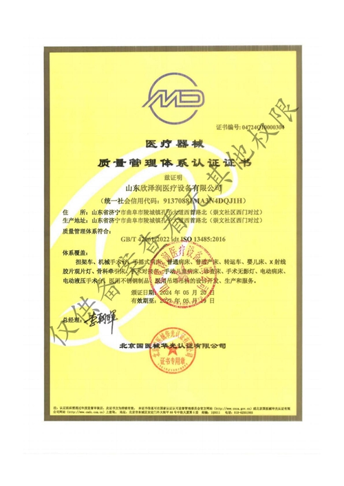 医疗器械质量管理体系认证证书