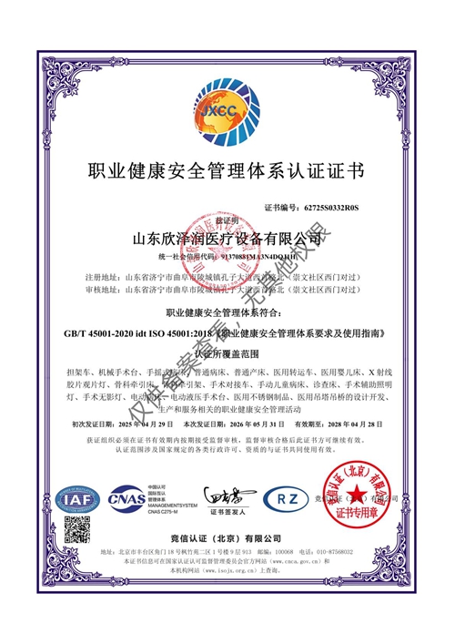 职业健康安全管理体系认证证书