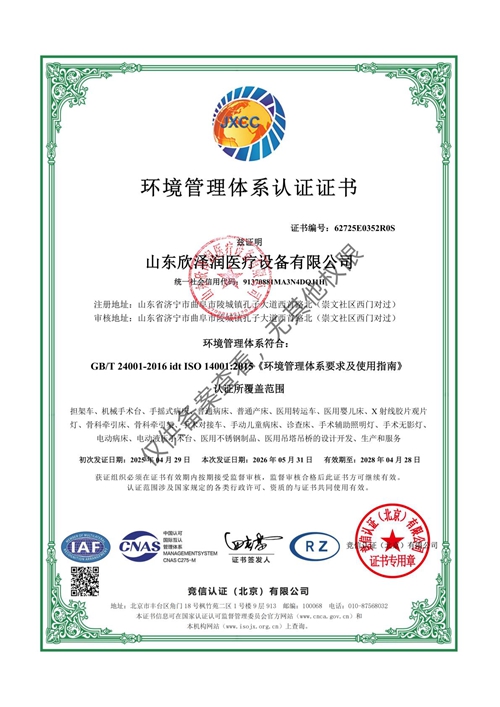 环境管理体系认证证书