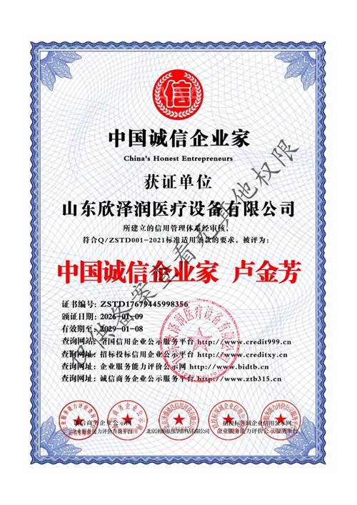 中国诚信企业家