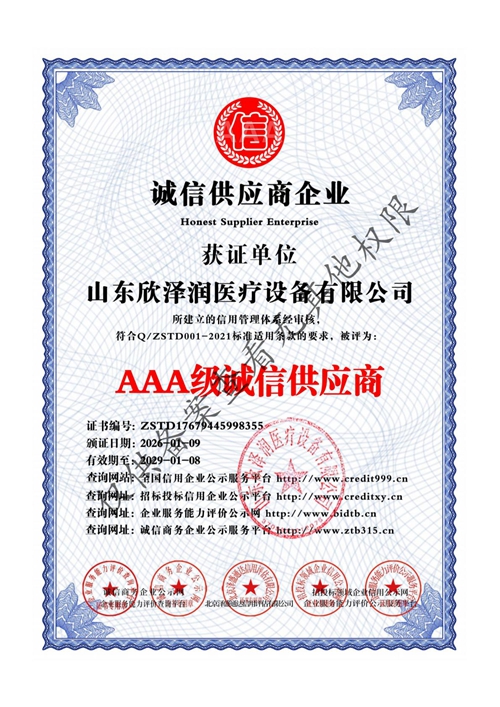 AAA级诚信供应商