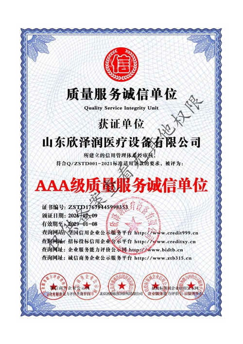 AAA级质量服务诚信单位